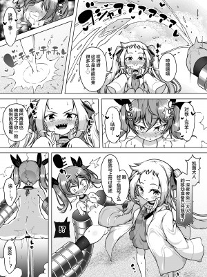 [KENTO (KENTO OKAYAMA)] 発明王カイン ～メスガキ絶対潮吹き作戦～ [皇色汉化]_25