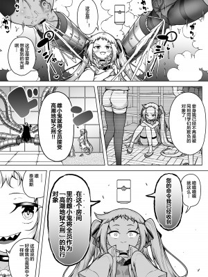 [KENTO (KENTO OKAYAMA)] 発明王カイン ～メスガキ絶対潮吹き作戦～ [皇色汉化]_46