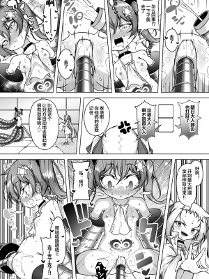 [KENTO (KENTO OKAYAMA)] 発明王カイン ～メスガキ絶対潮吹き作戦～ [皇色汉化]_23