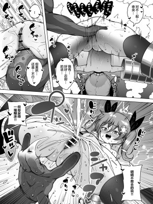 [KENTO (KENTO OKAYAMA)] 発明王カイン ～メスガキ絶対潮吹き作戦～ [皇色汉化]_42