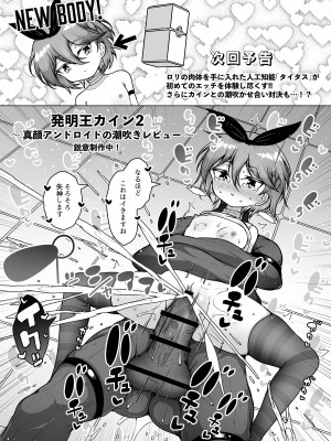 [KENTO (KENTO OKAYAMA)] 発明王カイン ～メスガキ絶対潮吹き作戦～ [皇色汉化]_69