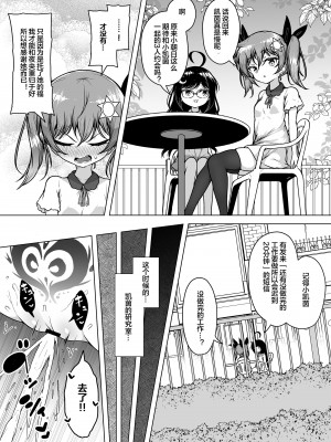 [KENTO (KENTO OKAYAMA)] 発明王カイン ～メスガキ絶対潮吹き作戦～ [皇色汉化]_66