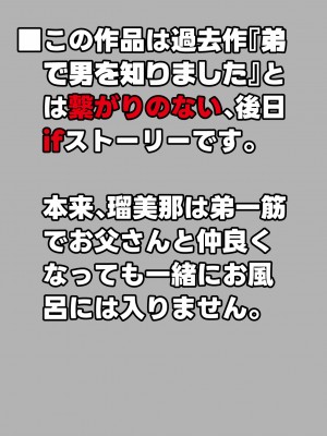 [にらみっ子工場] にらみっ子工場おまけ本 父娘いちゃいちゃif_03
