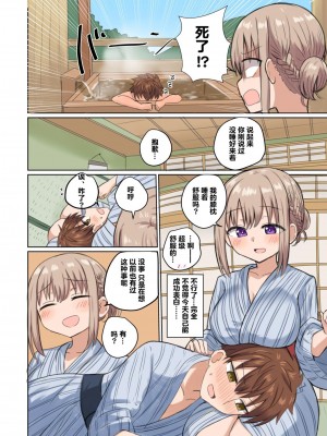 [恋紙屋 (千氏夜)] 距離感近すぎてくっついちゃった [超勇漢化組] [DL版]_32