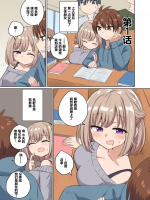 [恋紙屋 (千氏夜)] 距離感近すぎてくっついちゃった [超勇漢化組] [DL版]_02