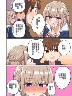 [恋紙屋 (千氏夜)] 距離感近すぎてくっついちゃった [超勇漢化組] [DL版]_18