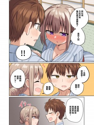 [恋紙屋 (千氏夜)] 距離感近すぎてくっついちゃった [超勇漢化組] [DL版]_36