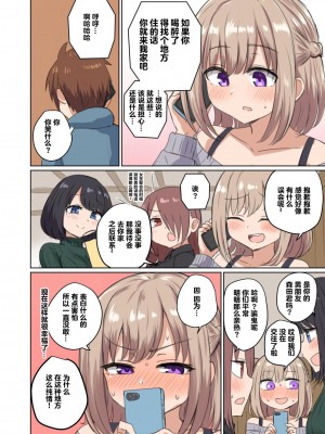 [恋紙屋 (千氏夜)] 距離感近すぎてくっついちゃった [超勇漢化組] [DL版]_05