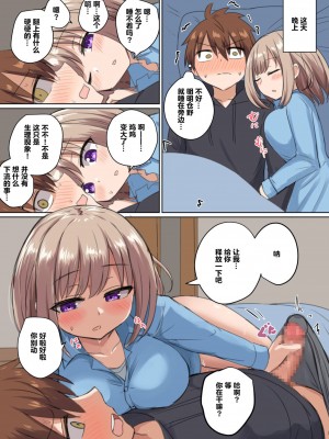 [恋紙屋 (千氏夜)] 距離感近すぎてくっついちゃった [超勇漢化組] [DL版]_06