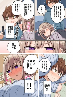 [恋紙屋 (千氏夜)] 距離感近すぎてくっついちゃった [超勇漢化組] [DL版]_33