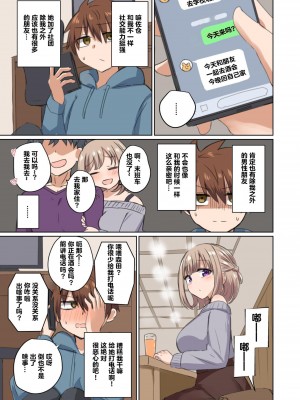 [恋紙屋 (千氏夜)] 距離感近すぎてくっついちゃった [超勇漢化組] [DL版]_04