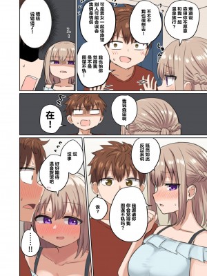 [恋紙屋 (千氏夜)] 距離感近すぎてくっついちゃった [超勇漢化組] [DL版]_26