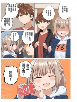 [恋紙屋 (千氏夜)] 距離感近すぎてくっついちゃった [超勇漢化組] [DL版]_19