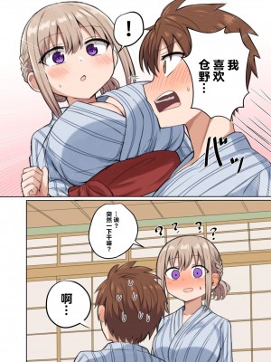 [恋紙屋 (千氏夜)] 距離感近すぎてくっついちゃった [超勇漢化組] [DL版]_34