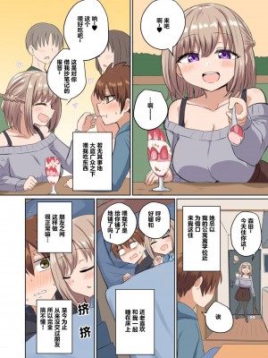 [恋紙屋 (千氏夜)] 距離感近すぎてくっついちゃった [超勇漢化組] [DL版]_03