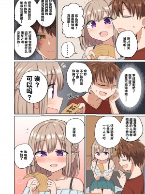 [恋紙屋 (千氏夜)] 距離感近すぎてくっついちゃった [超勇漢化組] [DL版]_24