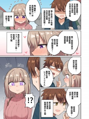 [恋紙屋 (千氏夜)] 距離感近すぎてくっついちゃった [超勇漢化組] [DL版]_10