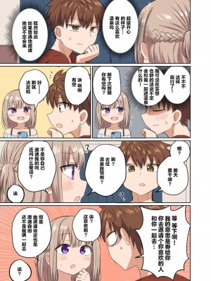 [恋紙屋 (千氏夜)] 距離感近すぎてくっついちゃった [超勇漢化組] [DL版]_25