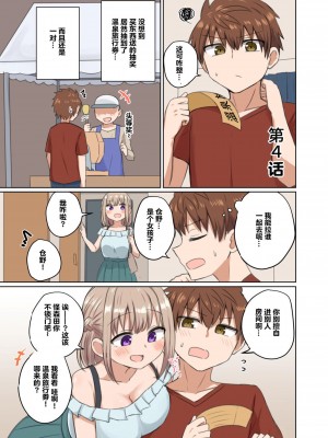 [恋紙屋 (千氏夜)] 距離感近すぎてくっついちゃった [超勇漢化組] [DL版]_23