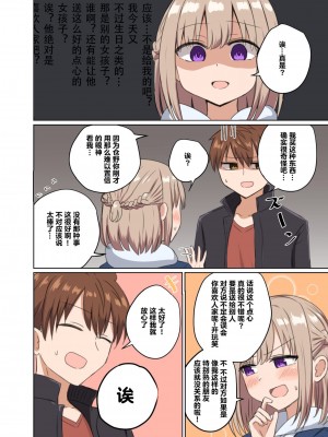 [恋紙屋 (千氏夜)] 距離感近すぎてくっついちゃった [超勇漢化組] [DL版]_16