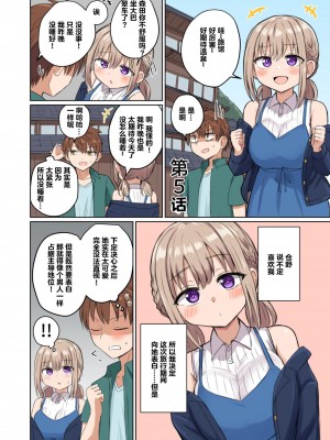 [恋紙屋 (千氏夜)] 距離感近すぎてくっついちゃった [超勇漢化組] [DL版]_30