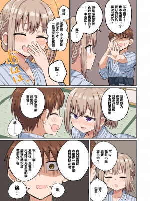 [恋紙屋 (千氏夜)] 距離感近すぎてくっついちゃった [超勇漢化組] [DL版]_35