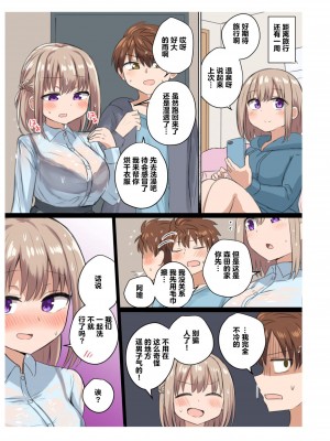 [恋紙屋 (千氏夜)] 距離感近すぎてくっついちゃった [超勇漢化組] [DL版]_27