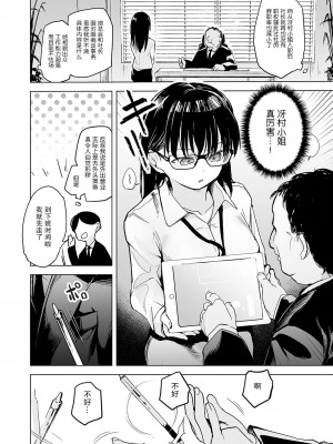 [しじょっこ] パワハラの処性術 (COMIC 阿吽 改 Vol.26) [白杨汉化组] [DL版]_02