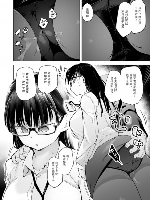[しじょっこ] パワハラの処性術 (COMIC 阿吽 改 Vol.26) [白杨汉化组] [DL版]_04