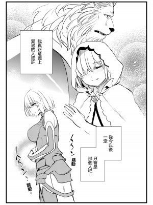 [Crazy9 (いちたか)] 獅子の花嫁 獣姦マシュ (Fate／Grand Order)[中国翻訳]_18