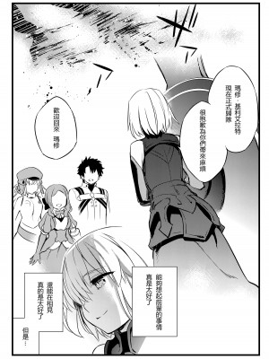 [Crazy9 (いちたか)] 獅子の花嫁 獣姦マシュ (Fate／Grand Order)[中国翻訳]_17