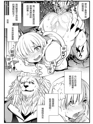 [Crazy9 (いちたか)] 獅子の花嫁 獣姦マシュ (Fate／Grand Order)[中国翻訳]_11