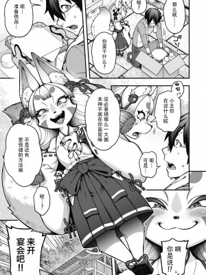 [Jun] おまつれ!!コンコン狐白さま (COMIC 外楽 Vol.15) [神州国光社]_05