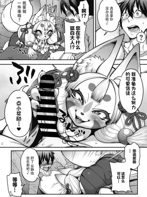 [Jun] おまつれ!!コンコン狐白さま (COMIC 外楽 Vol.15) [神州国光社]_08