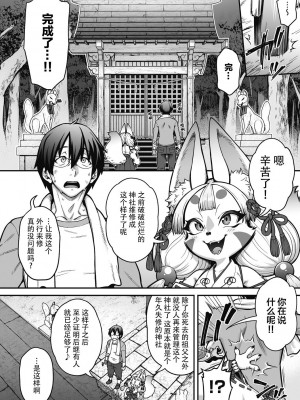 [Jun] おまつれ!!コンコン狐白さま (COMIC 外楽 Vol.15) [神州国光社]_04
