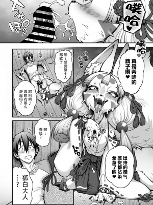 [Jun] おまつれ!!コンコン狐白さま (COMIC 外楽 Vol.15) [神州国光社]_12