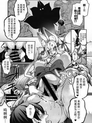 [Jun] おまつれ!!コンコン狐白さま (COMIC 外楽 Vol.15) [神州国光社]_15