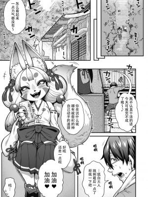 [Jun] おまつれ!!コンコン狐白さま (COMIC 外楽 Vol.15) [神州国光社]_03