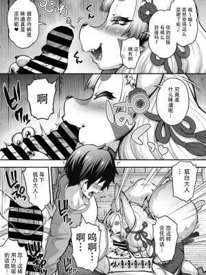 [Jun] おまつれ!!コンコン狐白さま (COMIC 外楽 Vol.15) [神州国光社]_09