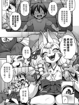 [Jun] おまつれ!!コンコン狐白さま (COMIC 外楽 Vol.15) [神州国光社]_07