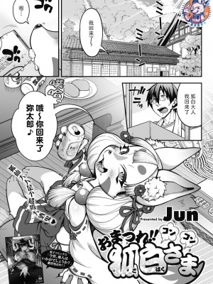 [Jun] おまつれ!!コンコン狐白さま (COMIC 外楽 Vol.15) [神州国光社]_01