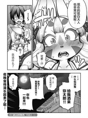 [Jun] おまつれ!!コンコン狐白さま (COMIC 外楽 Vol.15) [神州国光社]_28