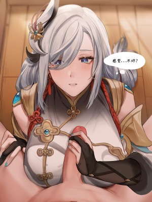 [Muunai] 申鹤 (原神) [颠佬旅者汉化组]_16