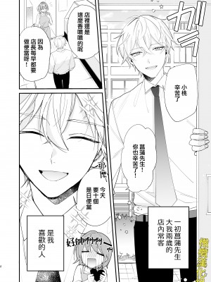 [魔界] 最強絶倫デカチ●ポに脅されています～好きになった人は狼の末裔でした～[橄榄汉化组]__002_