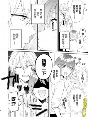 [魔界] 最強絶倫デカチ●ポに脅されています～好きになった人は狼の末裔でした～[橄榄汉化组]__008_