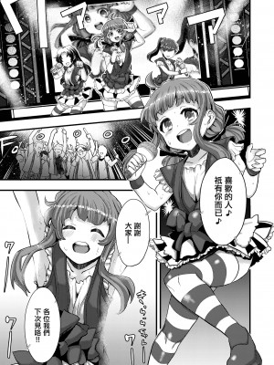 [DSB Style (あずせ)] ヤク漬けアイドルきららちゃん [中国翻訳] [DL版]_03