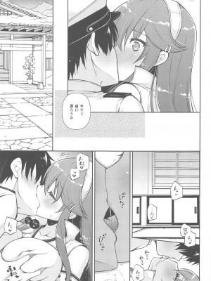 (C102) [しぐにゃん]&nbsp;&nbsp;我、榛名と孕ませ夜戦に突入す!! (艦隊これくしょん-艦これ-)_08