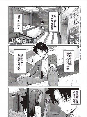 [広弥] 立葵 3 (コミック エグゼ 44) [甜族星人x我不看本子汉化] [DL版]_02