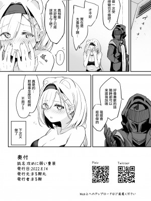 (C100) [まる鞍] 攻めに弱い重装 データ版 (アークナイツ) [中国翻訳]_21