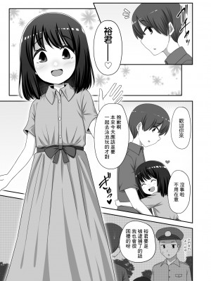 [鹿山羊] おウチで水着デート [中国翻訳]